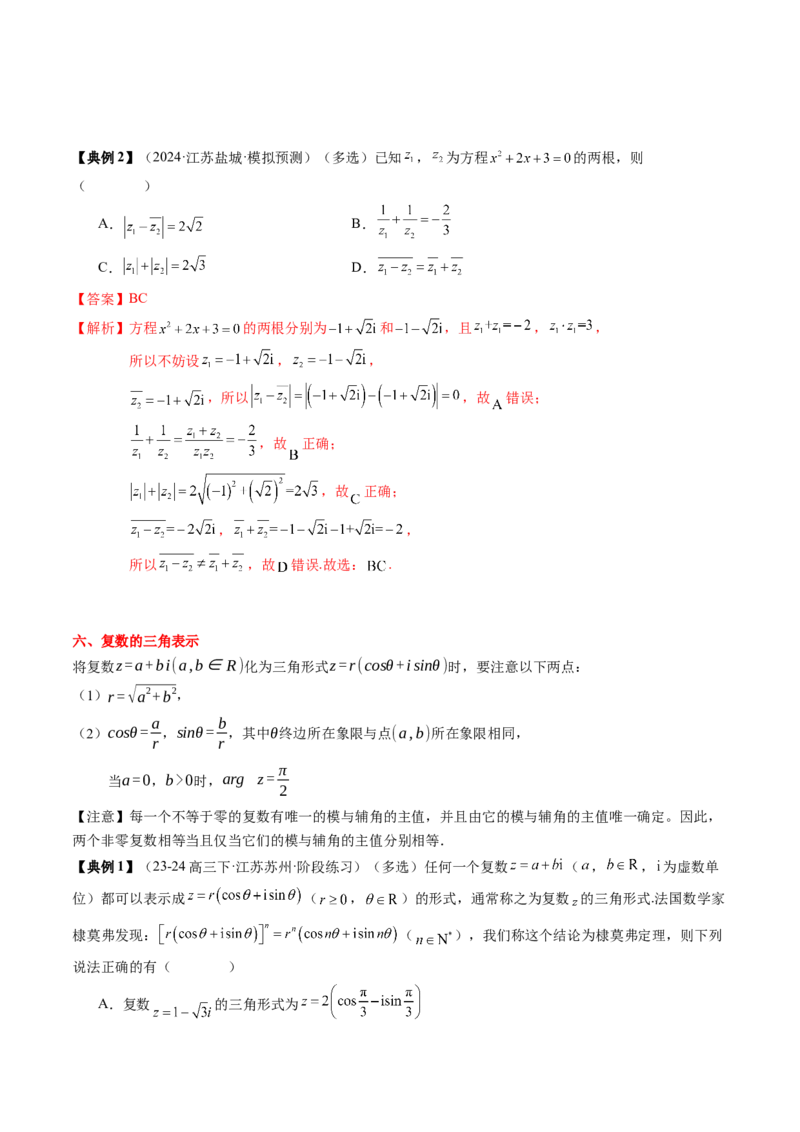 专题10复数及其应用（4知识点+2重难点+6方法技巧+3易错易混）（解析版）_2.2025数学总复习_2025年新高考资料_一轮复习_2025年高考数学一轮复习知识清单_知识必备&middot;夯基础