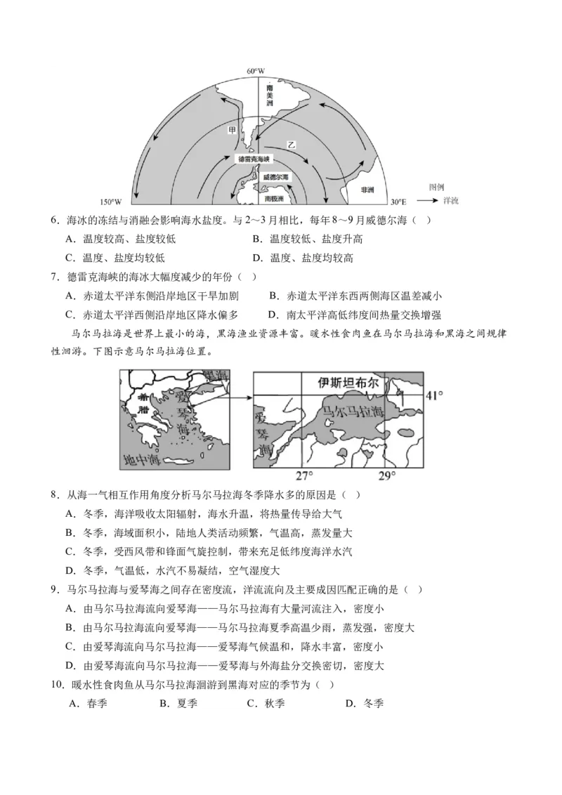 第12讲海气相互作用和环流异常（练习）（原卷版）_9.2025地理总复习_2024年新高考资料_1.2024一轮复习_2024年高考地理一轮复习讲练测（新教材新高考）