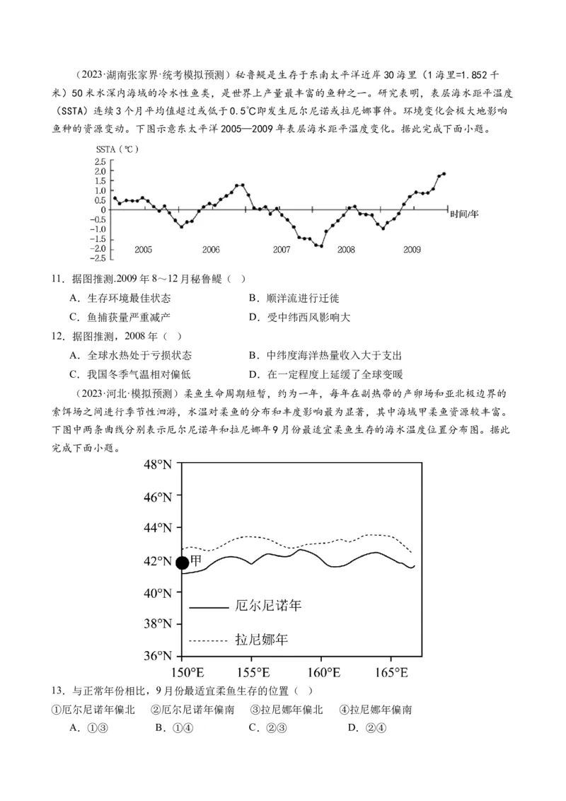 第12讲海气相互作用和环流异常（练习）（原卷版）_9.2025地理总复习_2024年新高考资料_1.2024一轮复习_2024年高考地理一轮复习讲练测（新教材新高考）