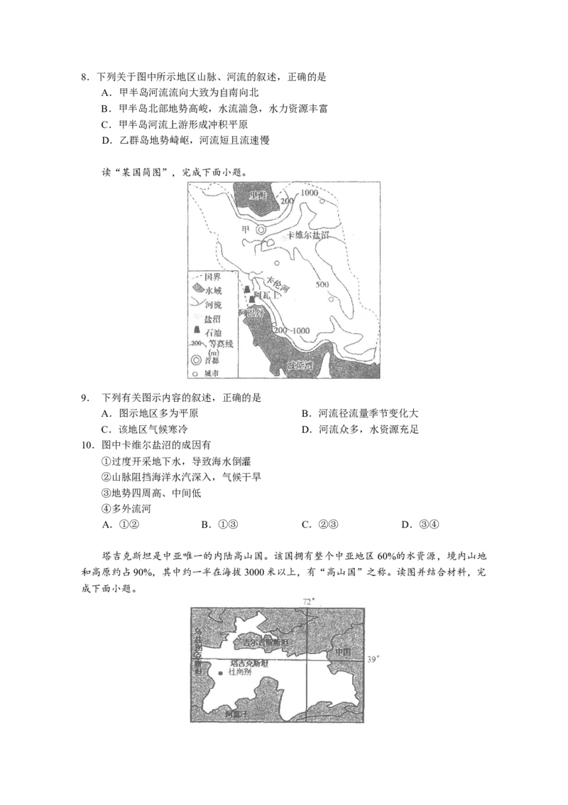 广东省华南师范大学附属中学2022-2023学年高三上学期第一次月考地理试题_9.2025地理总复习_2023年新高考复习资料_3地理高考模拟题_新高考