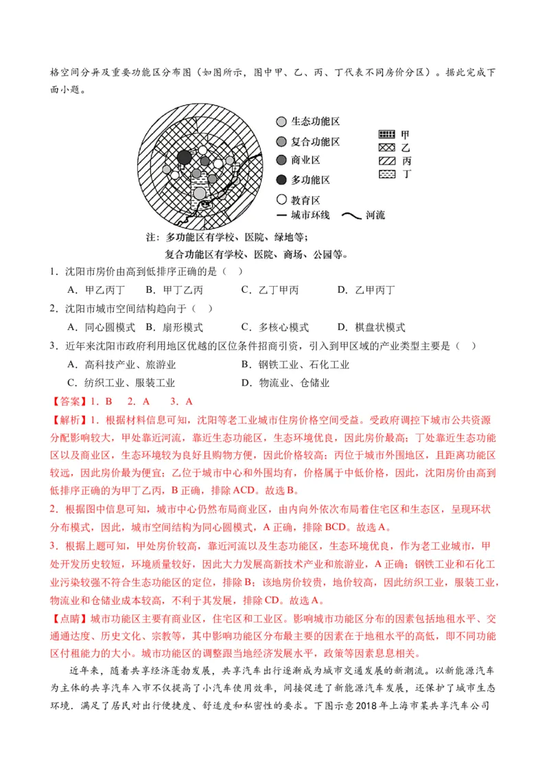 第22讲城乡空间结构和景观（讲义）（解析版）_9.2025地理总复习_2024年新高考资料_1.2024一轮复习_2024年高考地理一轮复习讲练测（新教材新高考）