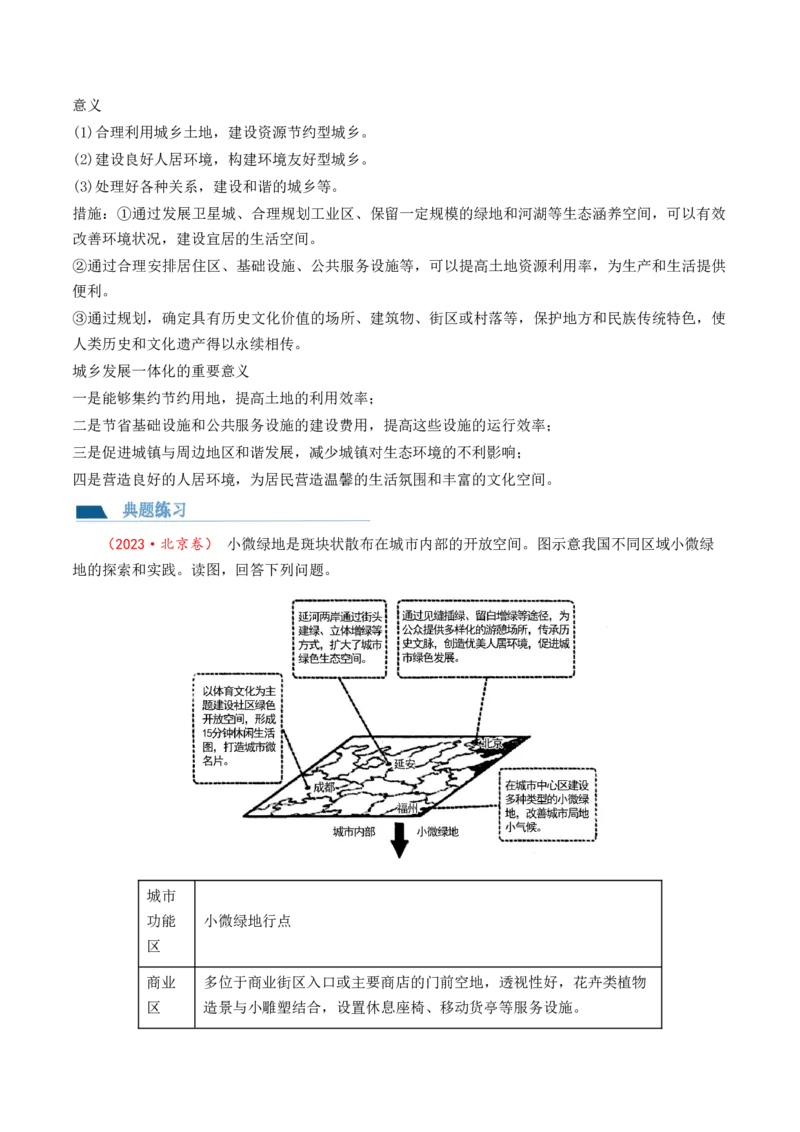 第22讲城乡空间结构和景观（讲义）（解析版）_9.2025地理总复习_2024年新高考资料_1.2024一轮复习_2024年高考地理一轮复习讲练测（新教材新高考）