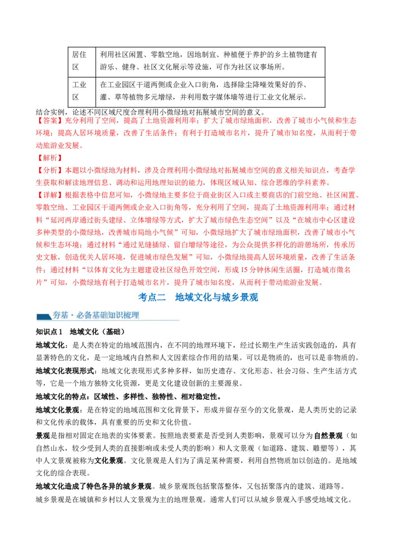 第22讲城乡空间结构和景观（讲义）（解析版）_9.2025地理总复习_2024年新高考资料_1.2024一轮复习_2024年高考地理一轮复习讲练测（新教材新高考）