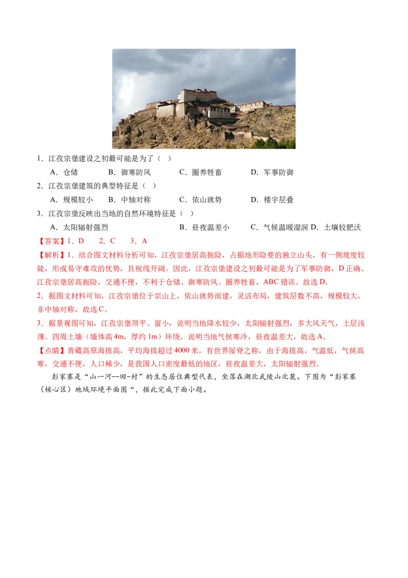 第22讲城乡空间结构和景观（讲义）（解析版）_9.2025地理总复习_2024年新高考资料_1.2024一轮复习_2024年高考地理一轮复习讲练测（新教材新高考）