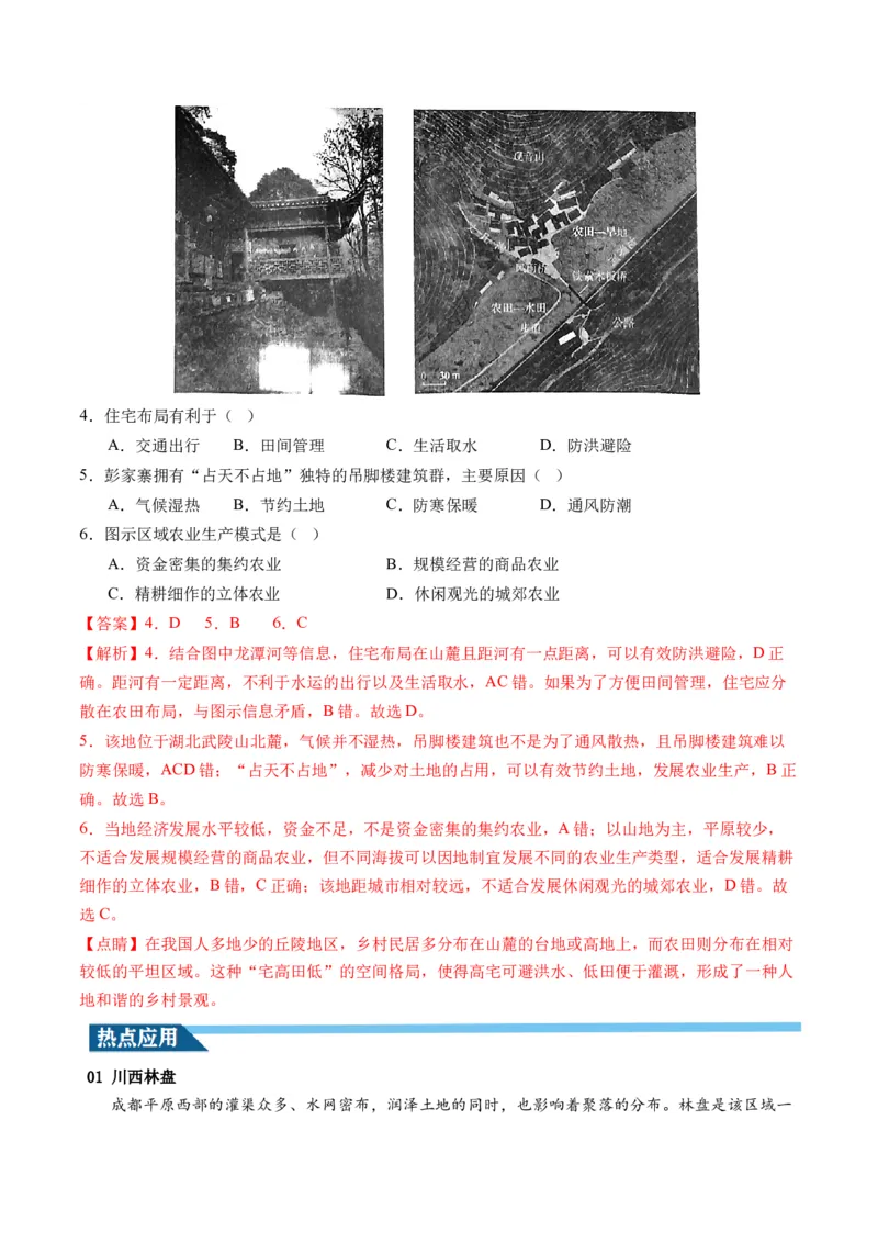 第22讲城乡空间结构和景观（讲义）（解析版）_9.2025地理总复习_2024年新高考资料_1.2024一轮复习_2024年高考地理一轮复习讲练测（新教材新高考）