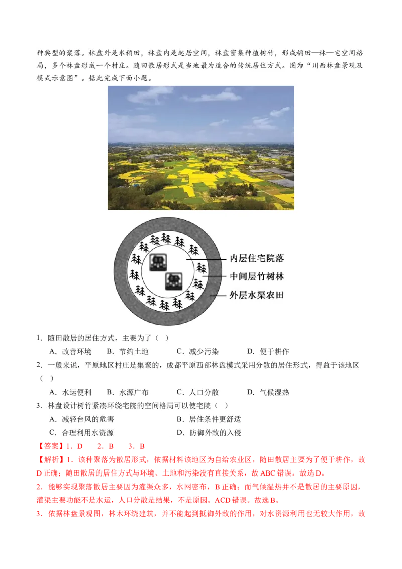 第22讲城乡空间结构和景观（讲义）（解析版）_9.2025地理总复习_2024年新高考资料_1.2024一轮复习_2024年高考地理一轮复习讲练测（新教材新高考）