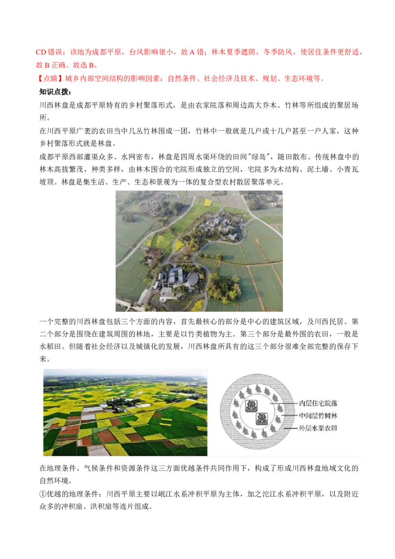 第22讲城乡空间结构和景观（讲义）（解析版）_9.2025地理总复习_2024年新高考资料_1.2024一轮复习_2024年高考地理一轮复习讲练测（新教材新高考）