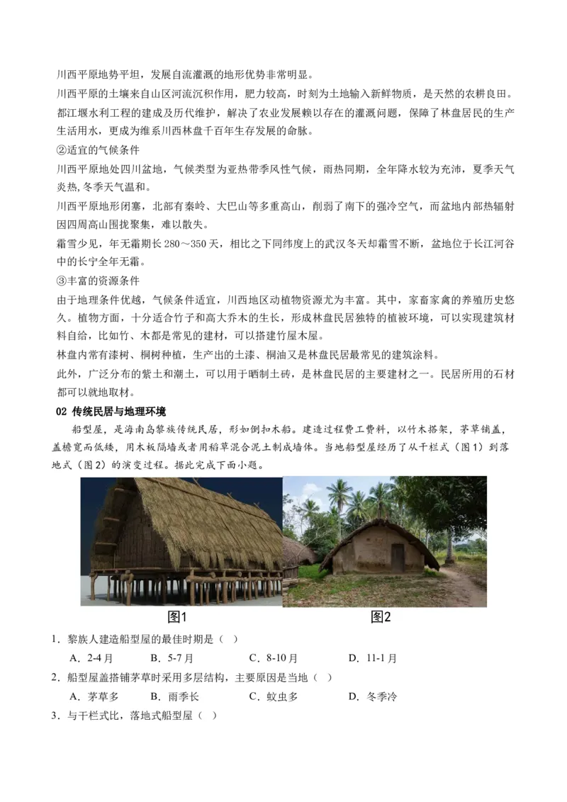 第22讲城乡空间结构和景观（讲义）（解析版）_9.2025地理总复习_2024年新高考资料_1.2024一轮复习_2024年高考地理一轮复习讲练测（新教材新高考）