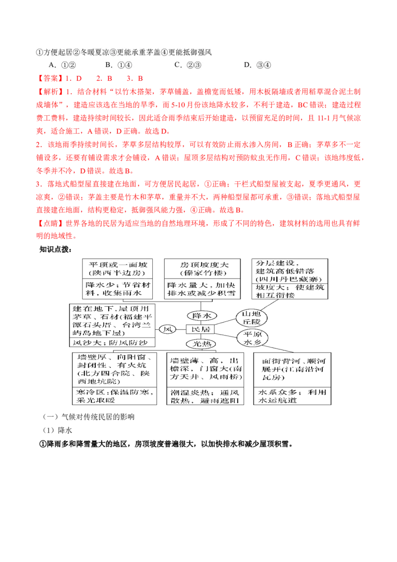 第22讲城乡空间结构和景观（讲义）（解析版）_9.2025地理总复习_2024年新高考资料_1.2024一轮复习_2024年高考地理一轮复习讲练测（新教材新高考）
