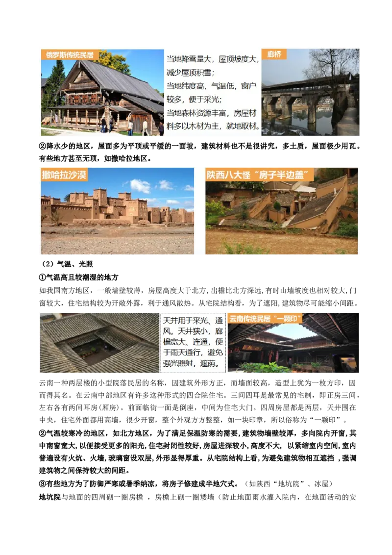 第22讲城乡空间结构和景观（讲义）（解析版）_9.2025地理总复习_2024年新高考资料_1.2024一轮复习_2024年高考地理一轮复习讲练测（新教材新高考）