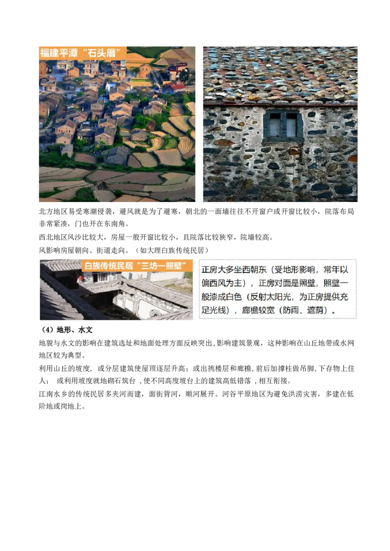 第22讲城乡空间结构和景观（讲义）（解析版）_9.2025地理总复习_2024年新高考资料_1.2024一轮复习_2024年高考地理一轮复习讲练测（新教材新高考）