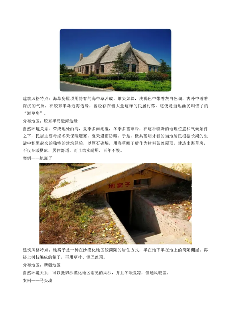 第22讲城乡空间结构和景观（讲义）（解析版）_9.2025地理总复习_2024年新高考资料_1.2024一轮复习_2024年高考地理一轮复习讲练测（新教材新高考）