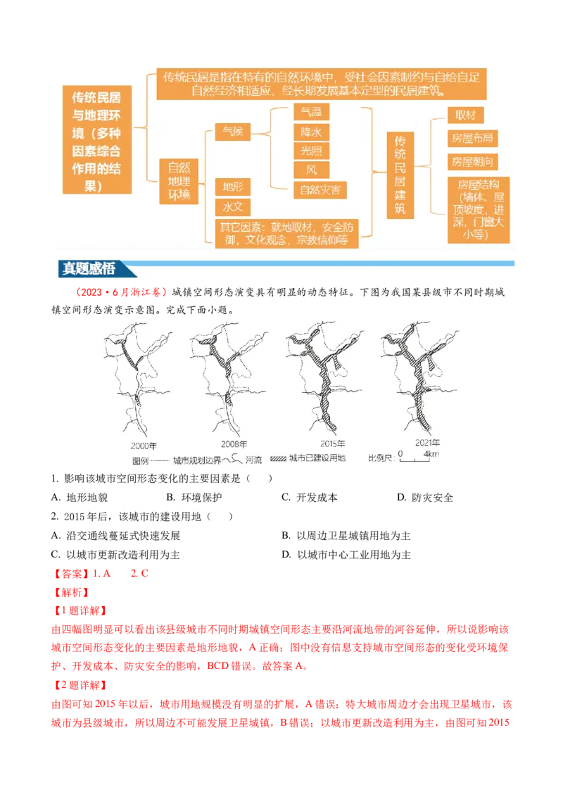 第22讲城乡空间结构和景观（讲义）（解析版）_9.2025地理总复习_2024年新高考资料_1.2024一轮复习_2024年高考地理一轮复习讲练测（新教材新高考）