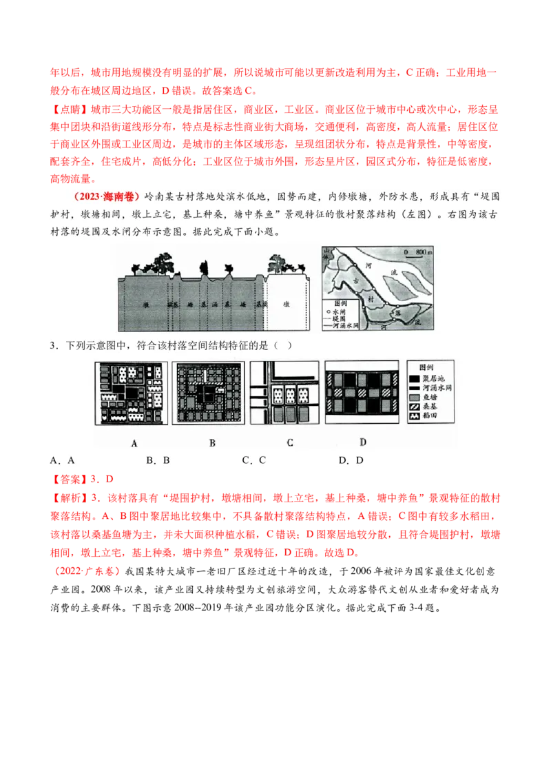 第22讲城乡空间结构和景观（讲义）（解析版）_9.2025地理总复习_2024年新高考资料_1.2024一轮复习_2024年高考地理一轮复习讲练测（新教材新高考）