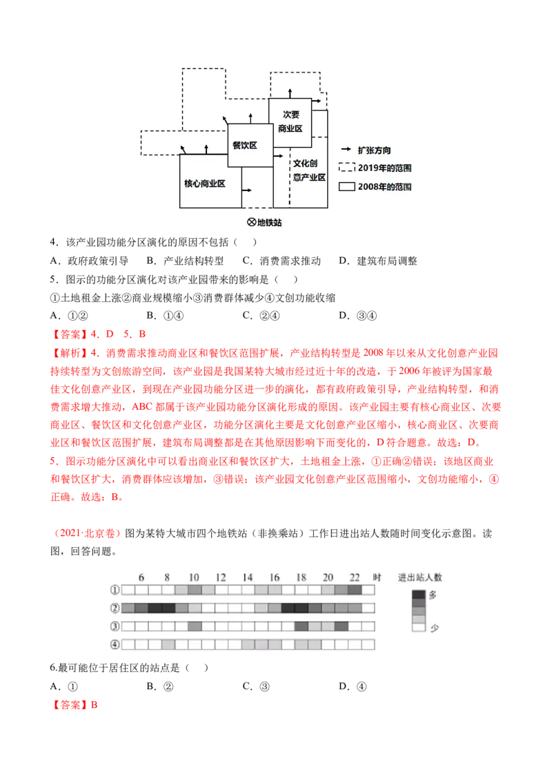 第22讲城乡空间结构和景观（讲义）（解析版）_9.2025地理总复习_2024年新高考资料_1.2024一轮复习_2024年高考地理一轮复习讲练测（新教材新高考）