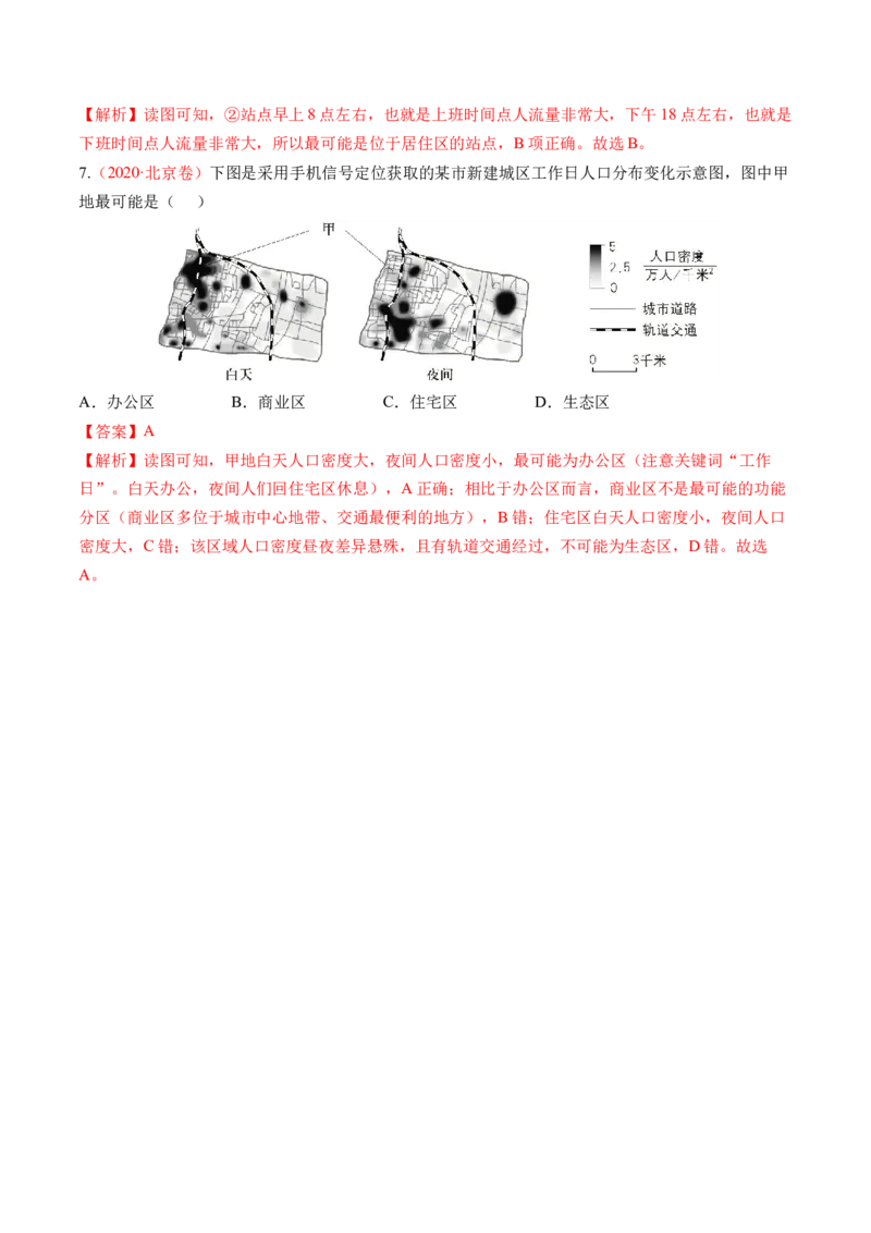 第22讲城乡空间结构和景观（讲义）（解析版）_9.2025地理总复习_2024年新高考资料_1.2024一轮复习_2024年高考地理一轮复习讲练测（新教材新高考）