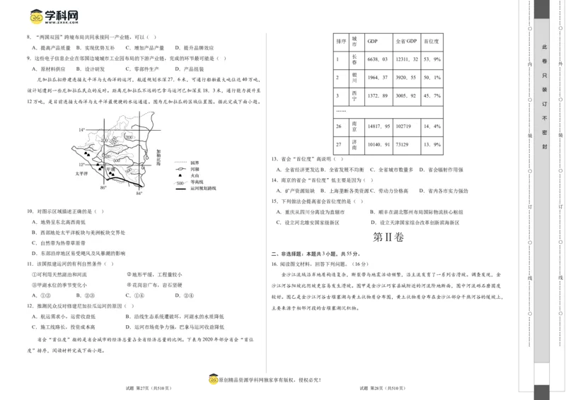 地理（重庆卷）（考试版）A3（自由选择）_9.2025地理总复习_2023年新高考复习资料_42023年高考地理押题预测卷