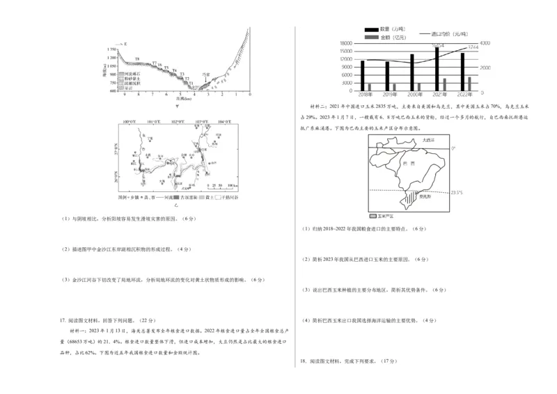 地理（重庆卷）（考试版）A3（自由选择）_9.2025地理总复习_2023年新高考复习资料_42023年高考地理押题预测卷