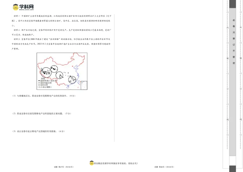 地理（重庆卷）（考试版）A3（自由选择）_9.2025地理总复习_2023年新高考复习资料_42023年高考地理押题预测卷
