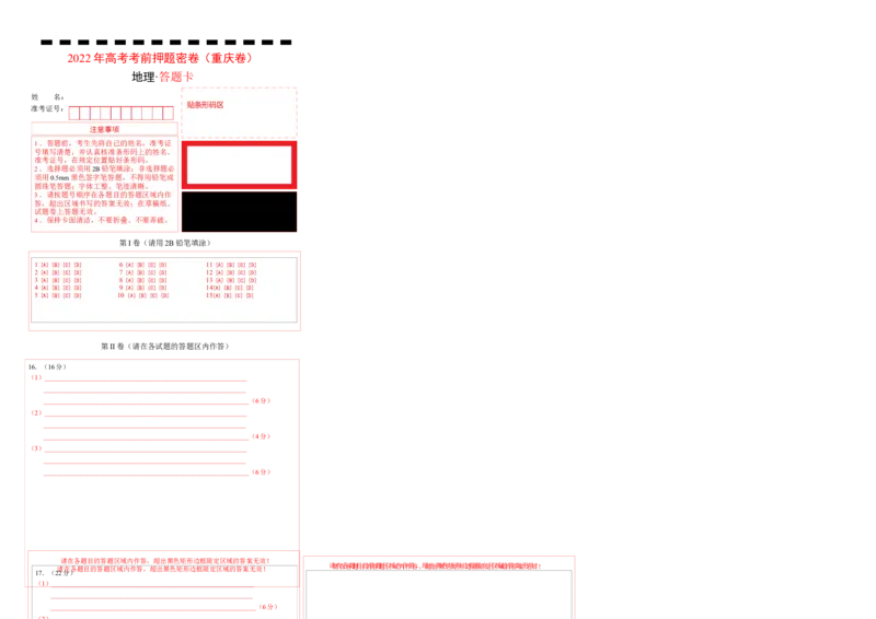 地理（重庆卷）（答题卡）_9.2025地理总复习_2023年新高考复习资料_42023年高考地理押题预测卷