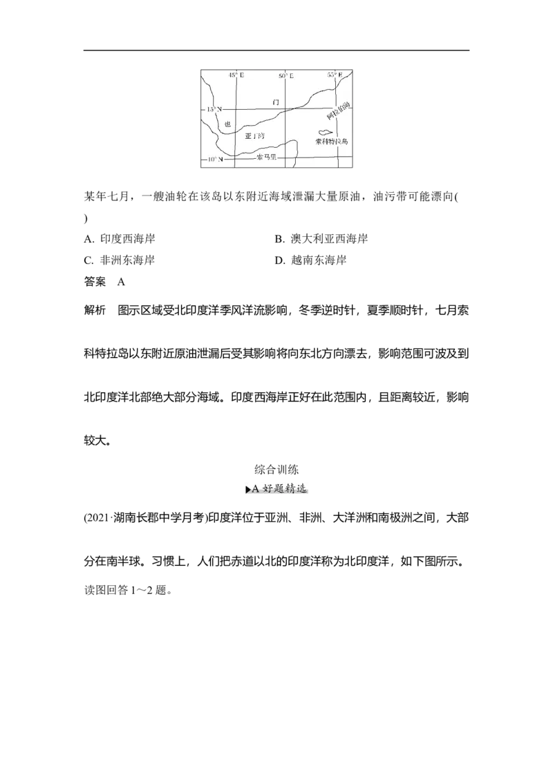 第11讲大规模的海水运动_9.2025地理总复习_赠品通用版（老高考）复习资料_一轮复习_2023年高考地理一轮复习讲义+课件（全国版）_2023年高考地理一轮复习讲义（全国版）