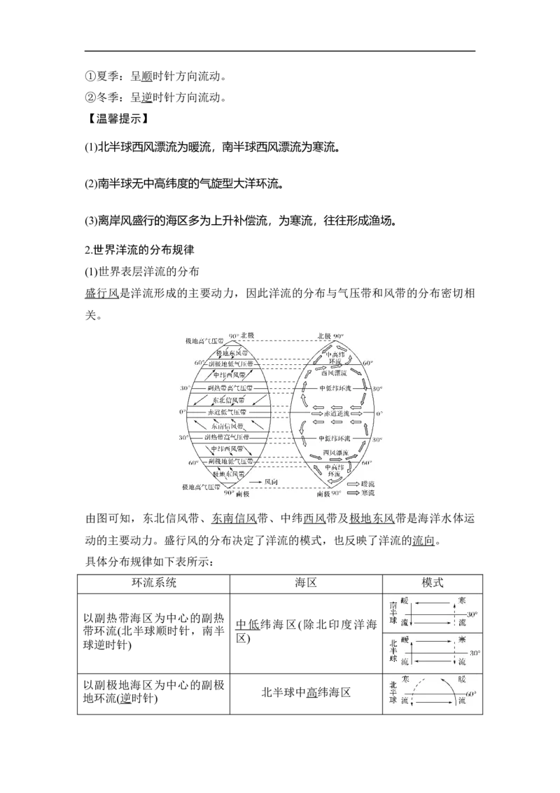 第11讲大规模的海水运动_9.2025地理总复习_赠品通用版（老高考）复习资料_一轮复习_2023年高考地理一轮复习讲义+课件（全国版）_2023年高考地理一轮复习讲义（全国版）