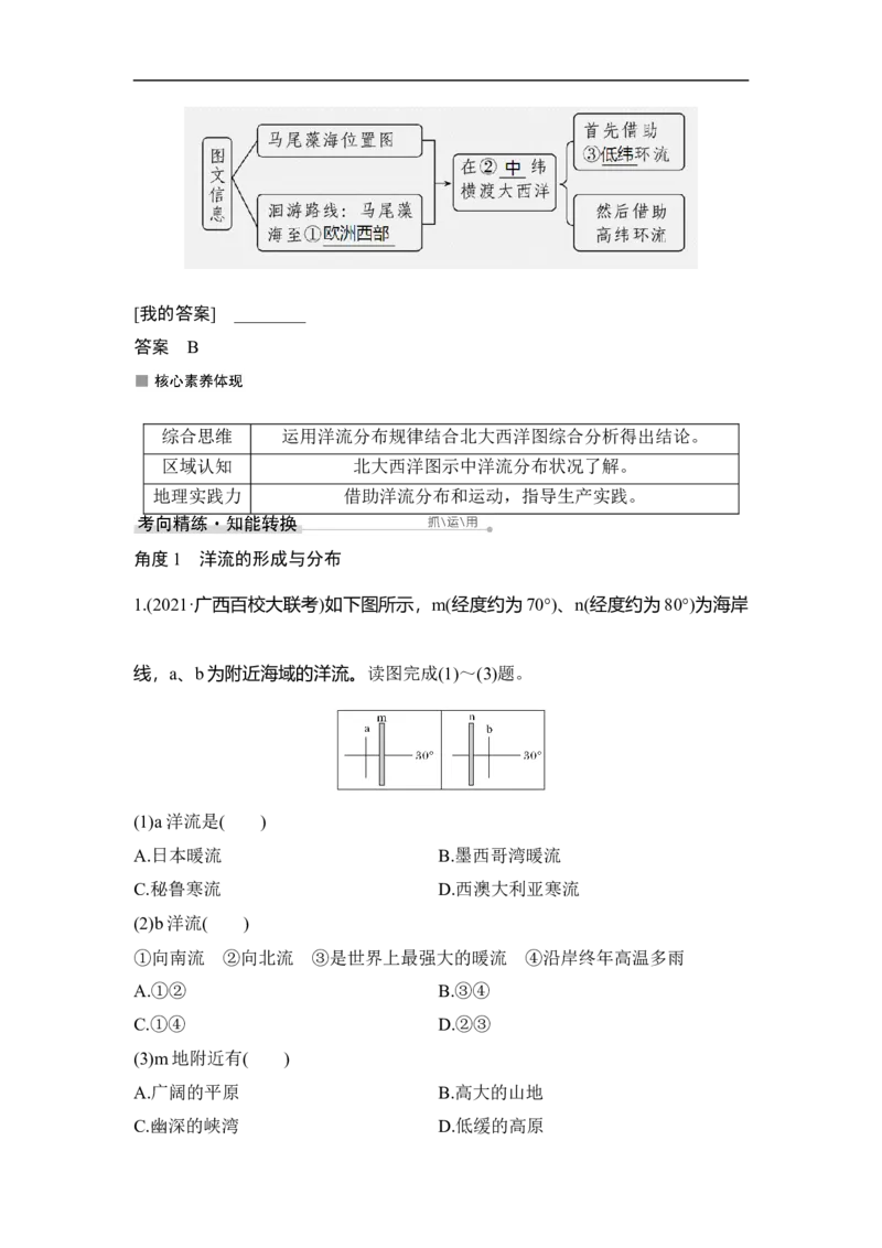 第11讲大规模的海水运动_9.2025地理总复习_赠品通用版（老高考）复习资料_一轮复习_2023年高考地理一轮复习讲义+课件（全国版）_2023年高考地理一轮复习讲义（全国版）