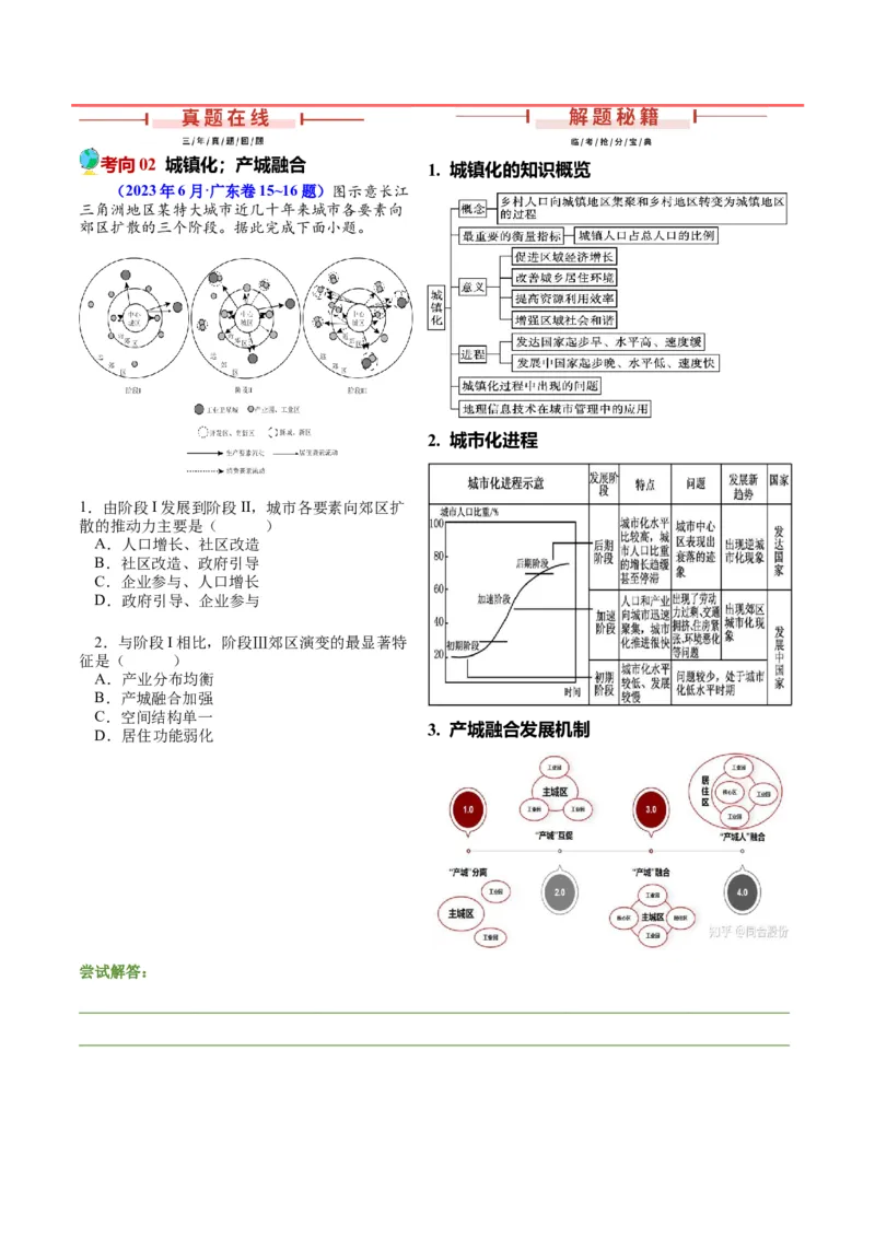 押广东卷第15~16题人口与城市（城镇化、人口迁移、乡村振兴等等）-备战2024年高考地理临考题号押题（广东卷）（原卷版）_9.2025地理总复习_2024年新高考资料_5.2024三轮冲刺