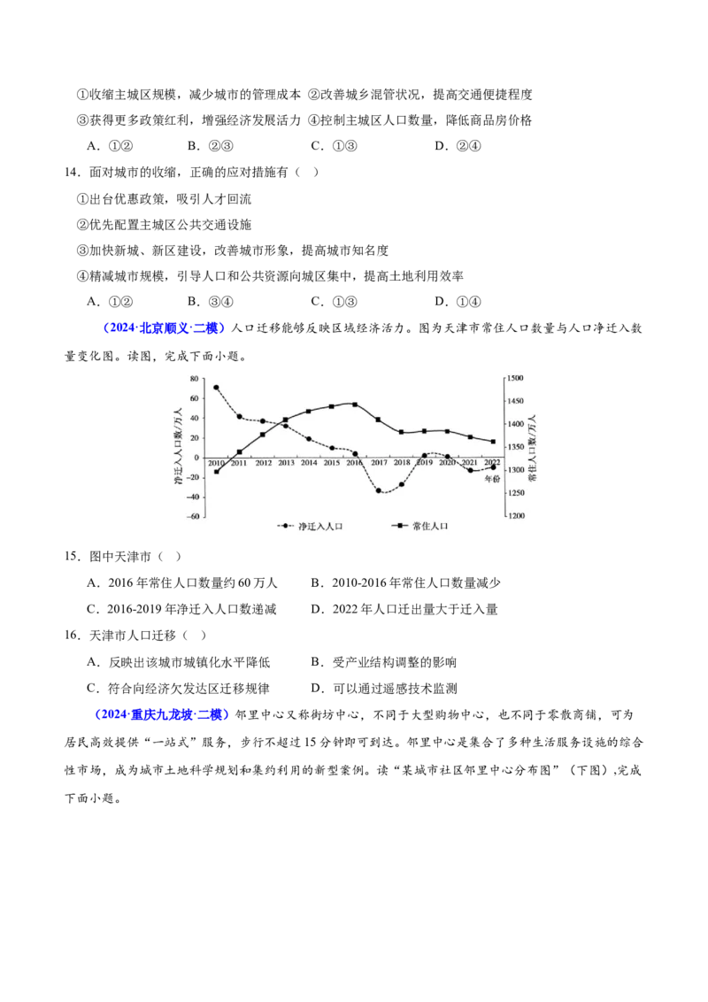 押广东卷第15~16题人口与城市（城镇化、人口迁移、乡村振兴等等）-备战2024年高考地理临考题号押题（广东卷）（原卷版）_9.2025地理总复习_2024年新高考资料_5.2024三轮冲刺
