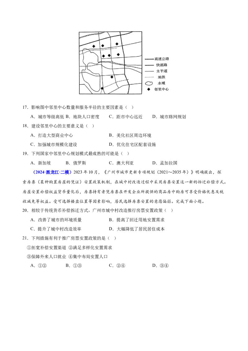 押广东卷第15~16题人口与城市（城镇化、人口迁移、乡村振兴等等）-备战2024年高考地理临考题号押题（广东卷）（原卷版）_9.2025地理总复习_2024年新高考资料_5.2024三轮冲刺