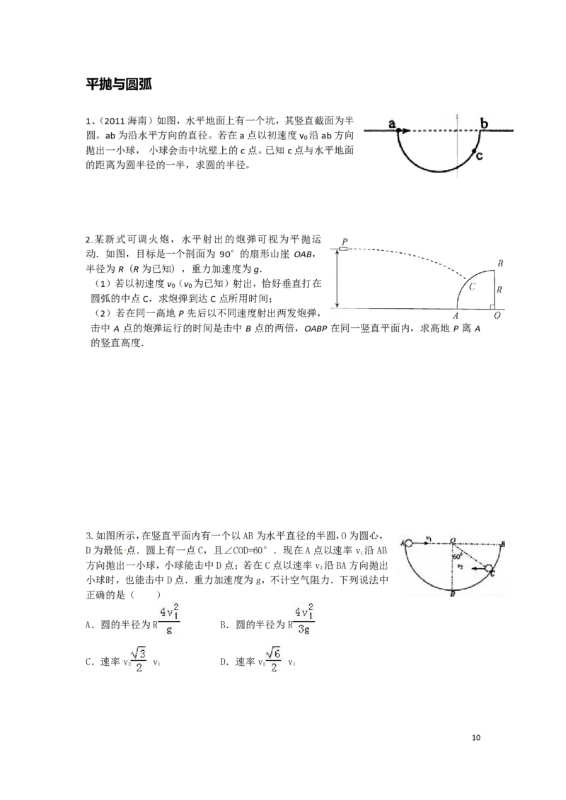 2024届高一物理（寒假）后加补充_葛根物理高一36G