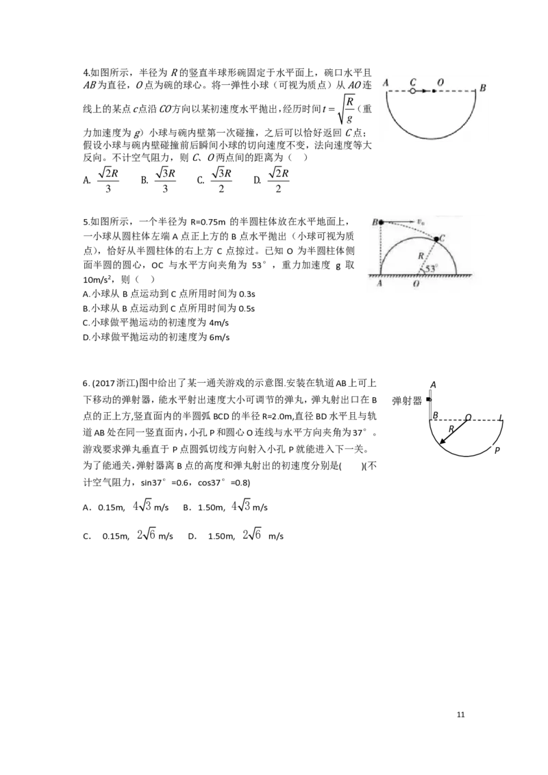 2024届高一物理（寒假）后加补充_葛根物理高一36G