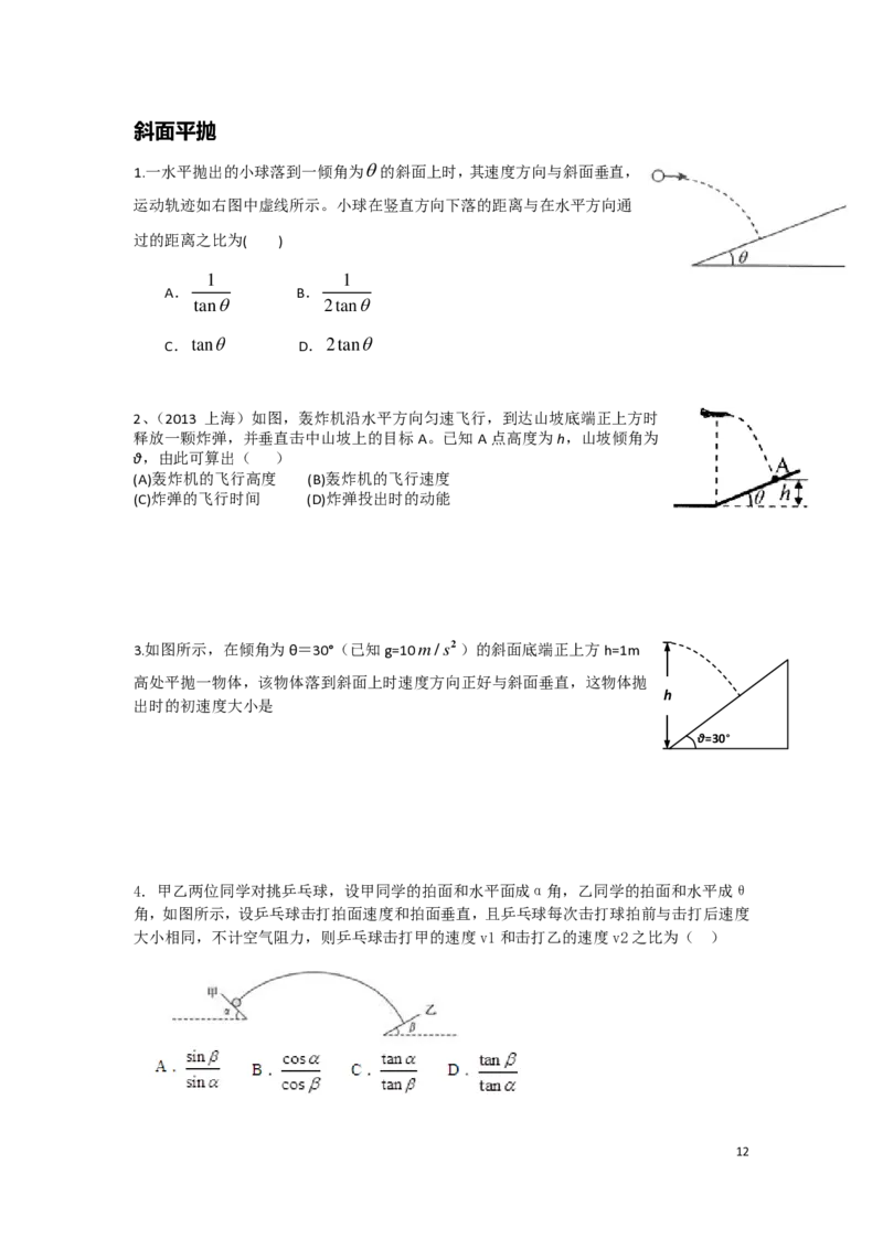 2024届高一物理（寒假）后加补充_葛根物理高一36G
