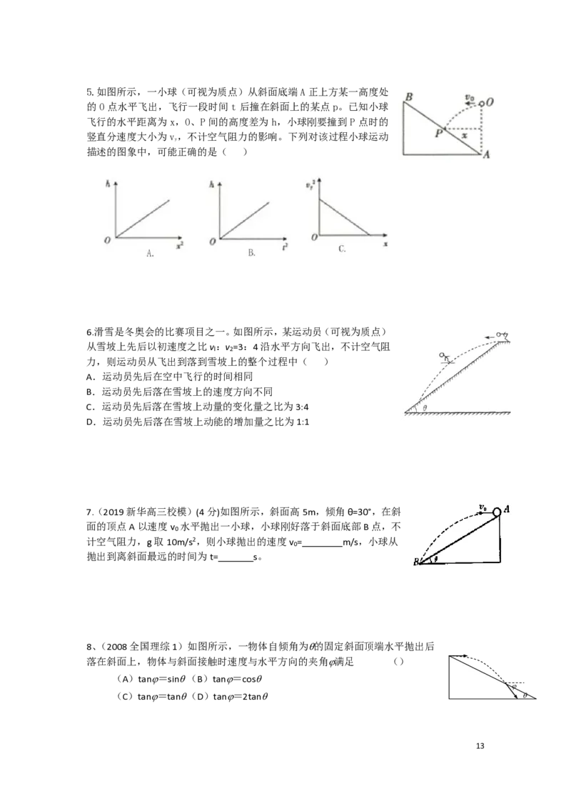 2024届高一物理（寒假）后加补充_葛根物理高一36G