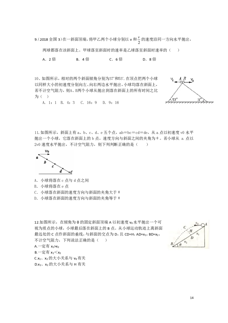 2024届高一物理（寒假）后加补充_葛根物理高一36G