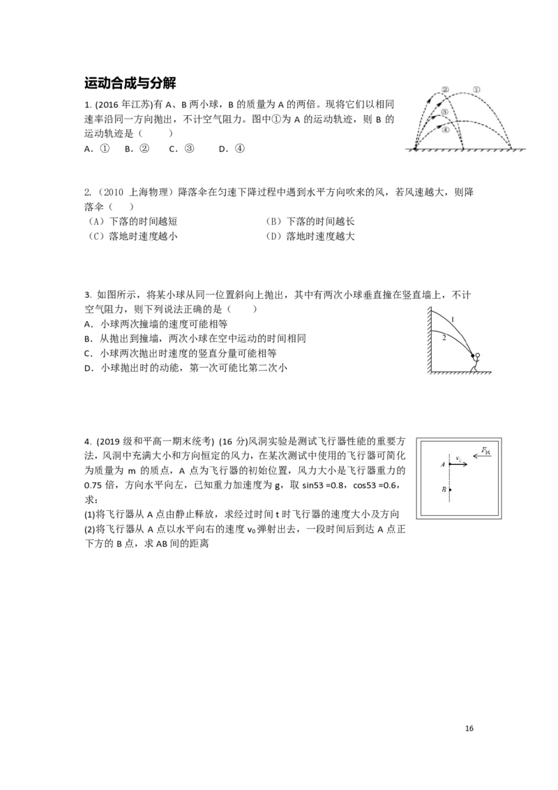 2024届高一物理（寒假）后加补充_葛根物理高一36G