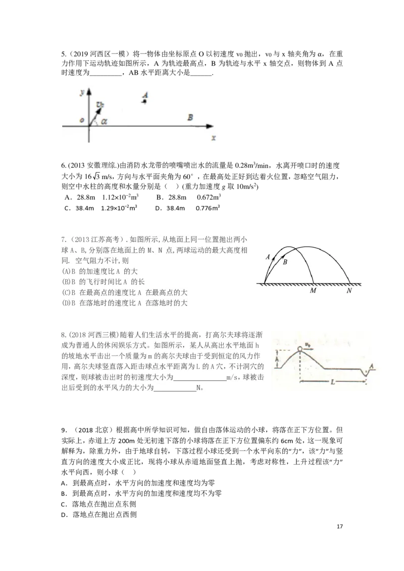 2024届高一物理（寒假）后加补充_葛根物理高一36G
