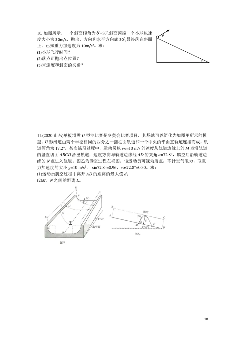2024届高一物理（寒假）后加补充_葛根物理高一36G