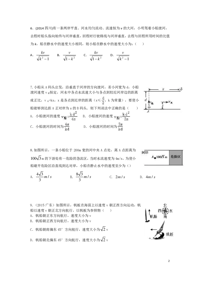 2024届高一物理（寒假）后加补充_葛根物理高一36G