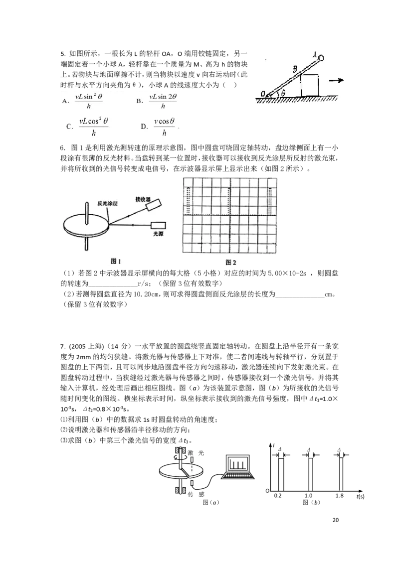 2024届高一物理（寒假）后加补充_葛根物理高一36G