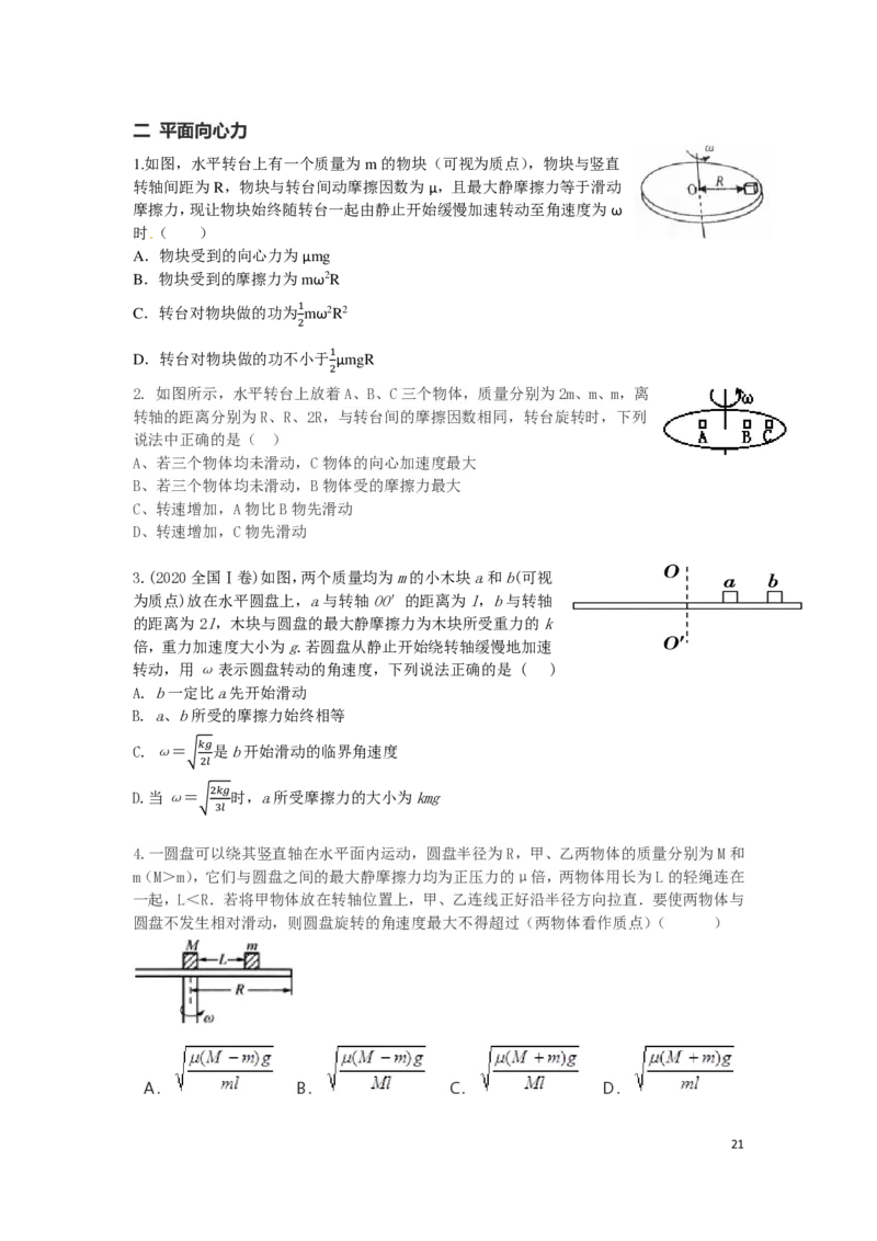 2024届高一物理（寒假）后加补充_葛根物理高一36G