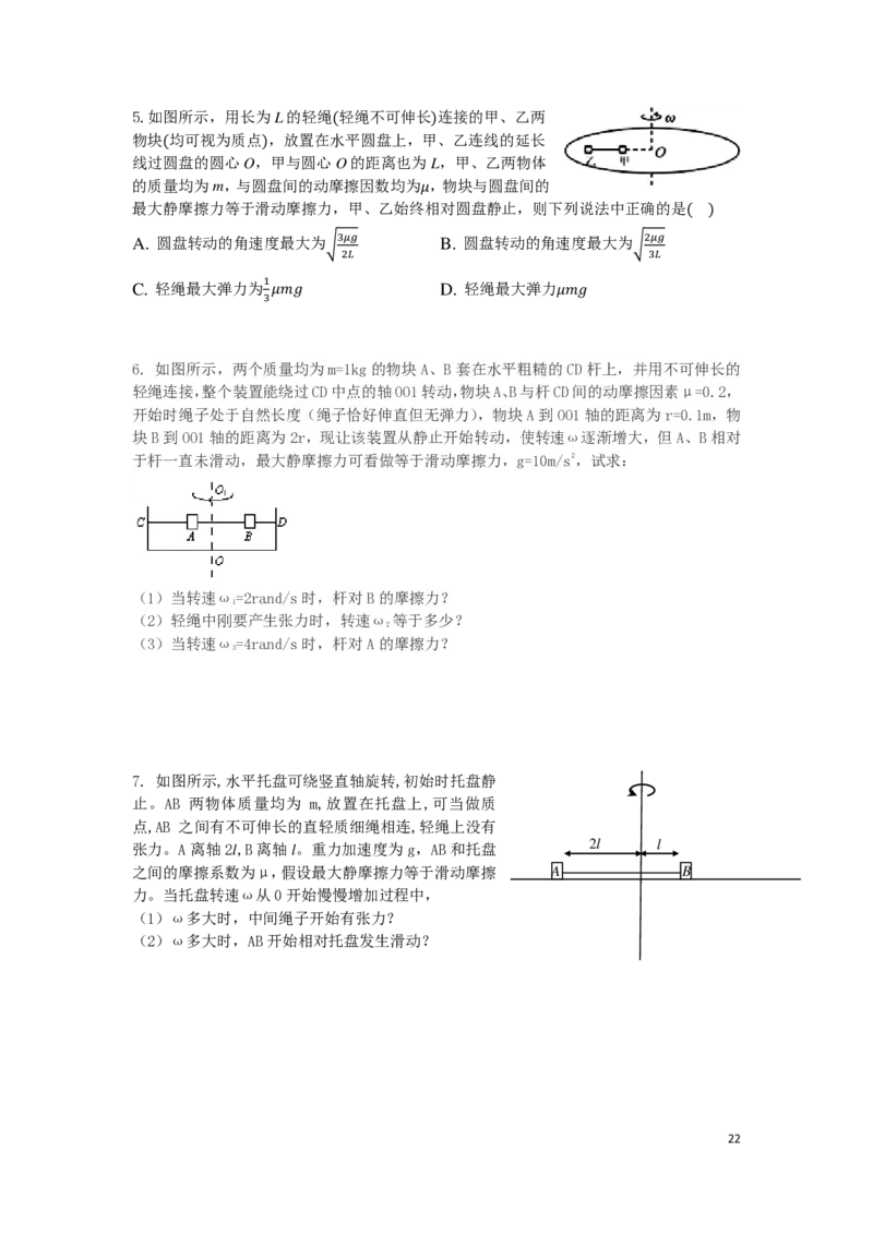 2024届高一物理（寒假）后加补充_葛根物理高一36G