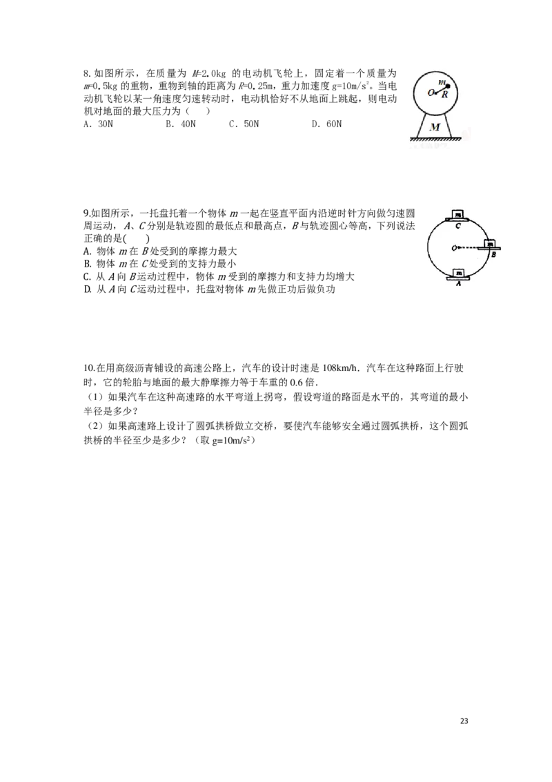 2024届高一物理（寒假）后加补充_葛根物理高一36G