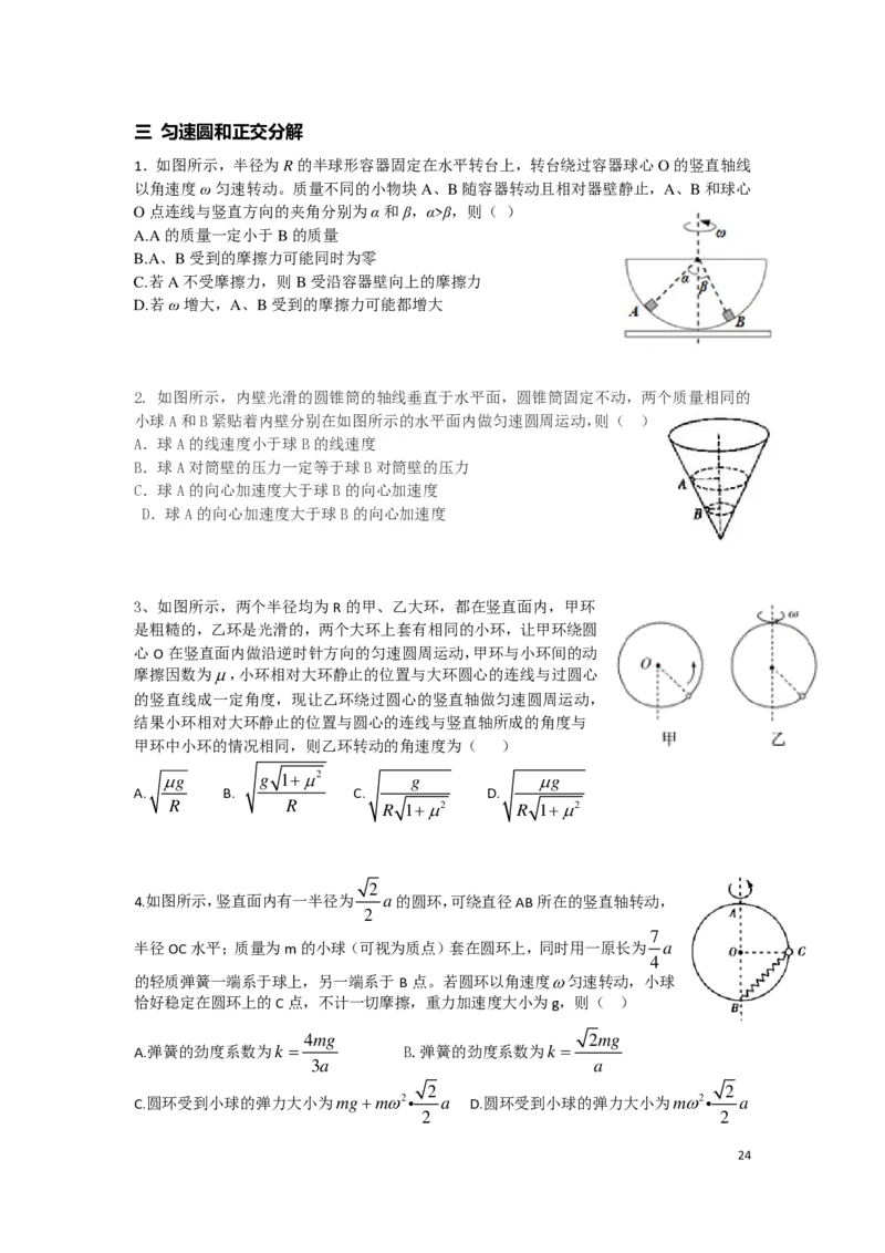 2024届高一物理（寒假）后加补充_葛根物理高一36G