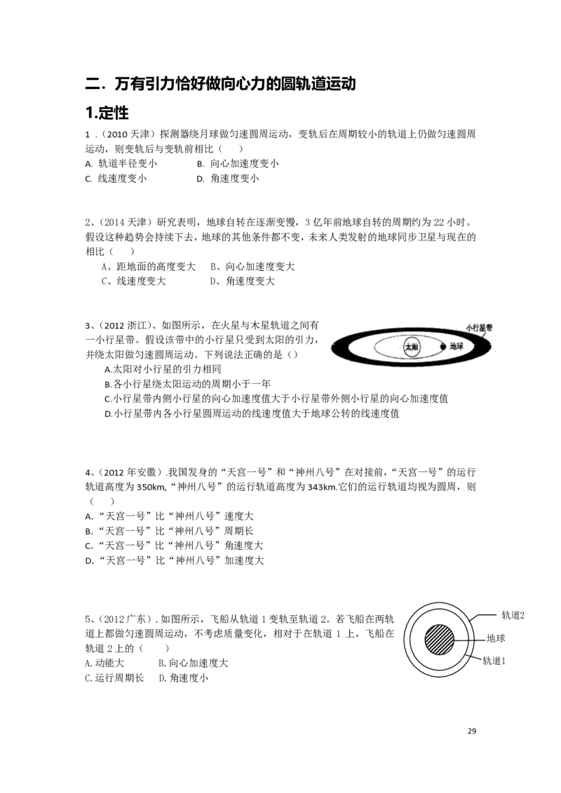 2024届高一物理（寒假）后加补充_葛根物理高一36G