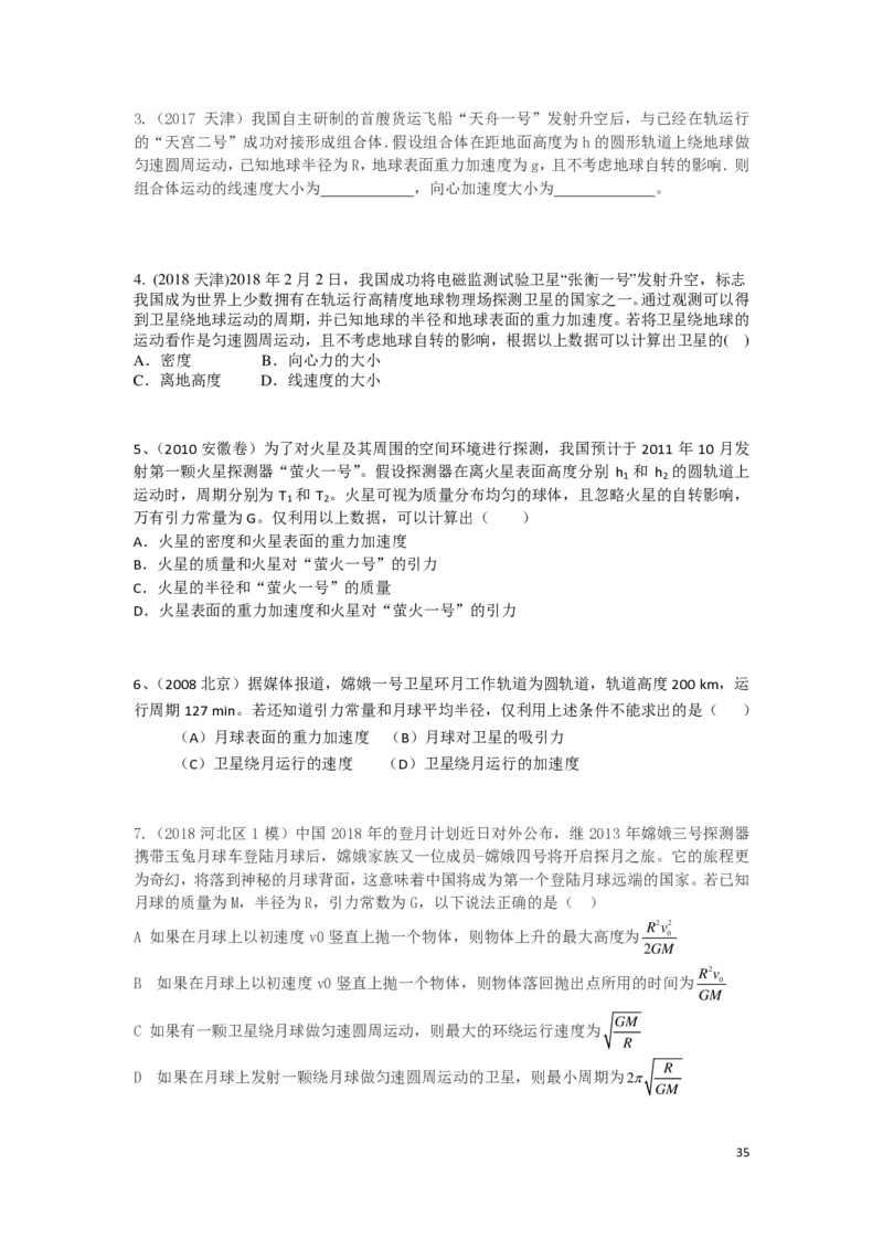 2024届高一物理（寒假）后加补充_葛根物理高一36G