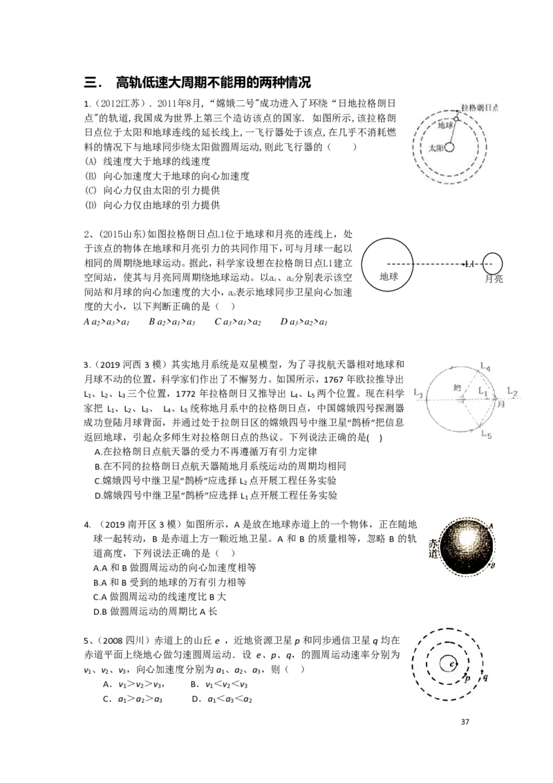 2024届高一物理（寒假）后加补充_葛根物理高一36G