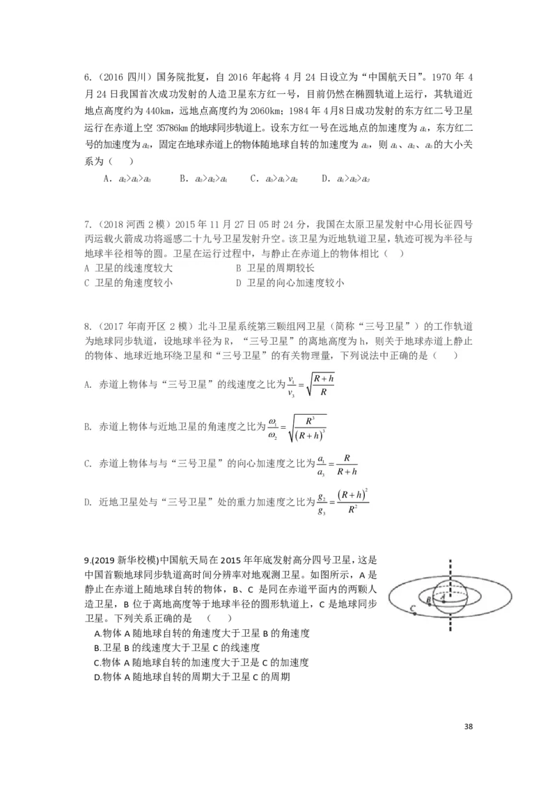 2024届高一物理（寒假）后加补充_葛根物理高一36G