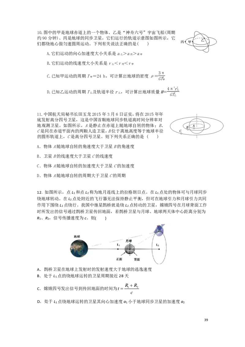 2024届高一物理（寒假）后加补充_葛根物理高一36G