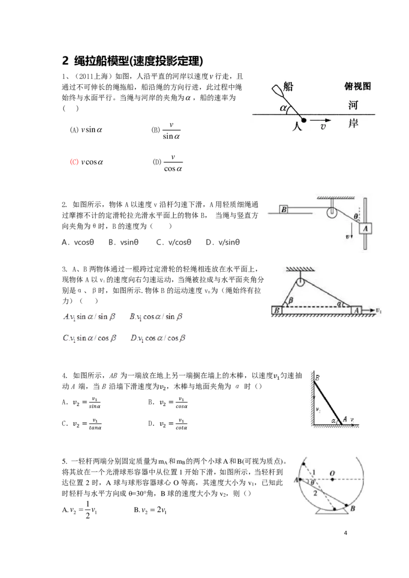 2024届高一物理（寒假）后加补充_葛根物理高一36G